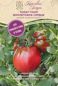 Гном фиолетовое сердце