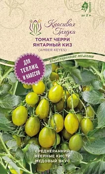Томат Черри Янтарный Киз (Amber Keyes)
