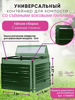 Компостер 2025 `Зеленый`